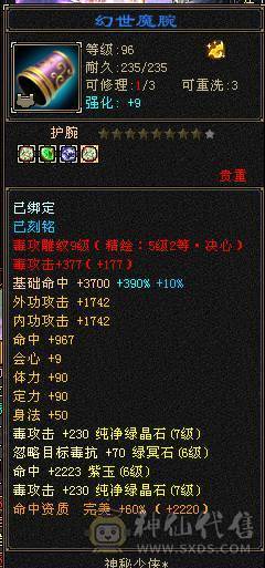 裸属8800六带12个七星宿，三永久坐骑，有内外大完美武魂带50攻击宝宝