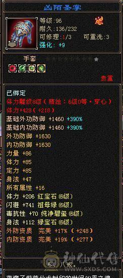 裸属8800六带12个七星宿，三永久坐骑，有内外大完美武魂带50攻击宝宝