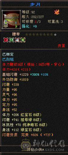 裸属8800六带12个七星宿，三永久坐骑，有内外大完美武魂带50攻击宝宝