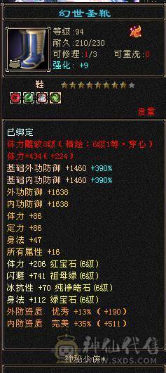 裸属8800六带12个七星宿，三永久坐骑，有内外大完美武魂带50攻击宝宝