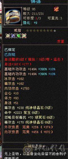 裸属8800六带12个七星宿，三永久坐骑，有内外大完美武魂带50攻击宝宝