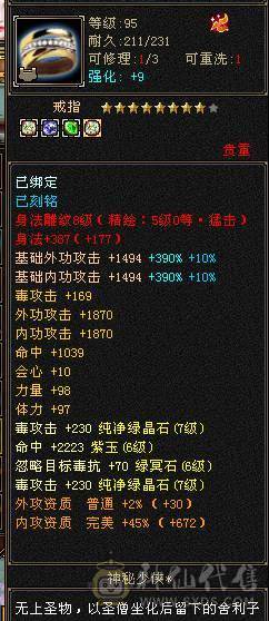 裸属8800六带12个七星宿，三永久坐骑，有内外大完美武魂带50攻击宝宝