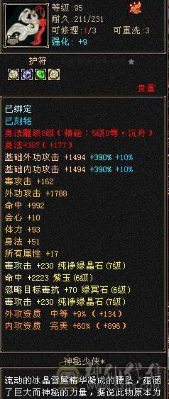 裸属8800六带12个七星宿，三永久坐骑，有内外大完美武魂带50攻击宝宝