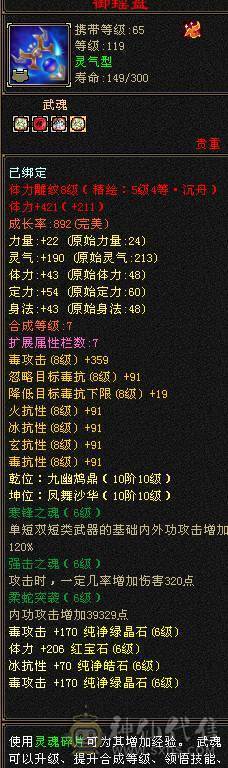 裸属8800六带12个七星宿，三永久坐骑，有内外大完美武魂带50攻击宝宝
