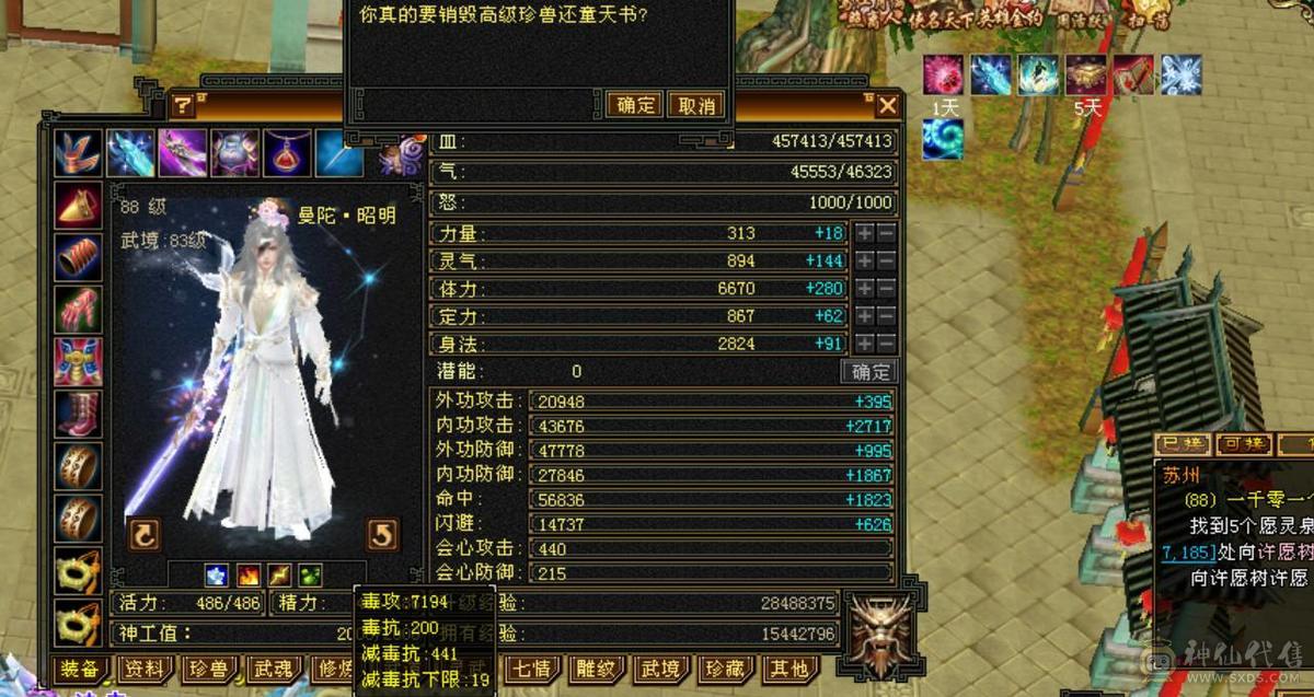 88 冰玄毒三修6级曼陀 8-5雕文 可转丐帮星宿 准5神 赤兔断桥 三满号 1000增伤 05 附体都带 