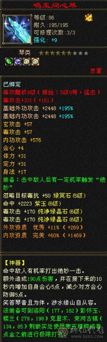 88 冰玄毒三修6级曼陀 8-5雕文 可转丐帮星宿 准5神 赤兔断桥 三满号 1000增伤 05 附体都带 