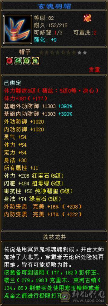 88 冰玄毒三修6级曼陀 8-5雕文 可转丐帮星宿 准5神 赤兔断桥 三满号 1000增伤 05 附体都带 