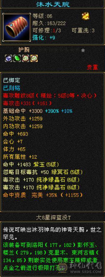 88 冰玄毒三修6级曼陀 8-5雕文 可转丐帮星宿 准5神 赤兔断桥 三满号 1000增伤 05 附体都带 