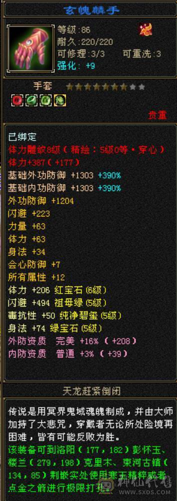 88 冰玄毒三修6级曼陀 8-5雕文 可转丐帮星宿 准5神 赤兔断桥 三满号 1000增伤 05 附体都带 