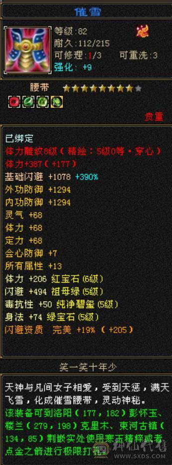 88 冰玄毒三修6级曼陀 8-5雕文 可转丐帮星宿 准5神 赤兔断桥 三满号 1000增伤 05 附体都带 