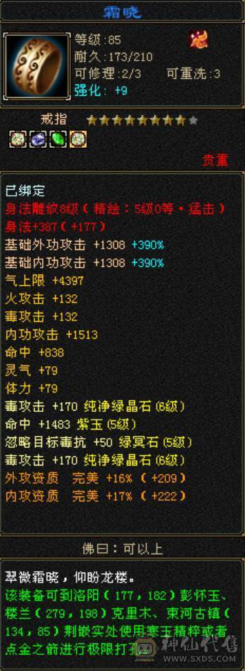88 冰玄毒三修6级曼陀 8-5雕文 可转丐帮星宿 准5神 赤兔断桥 三满号 1000增伤 05 附体都带 