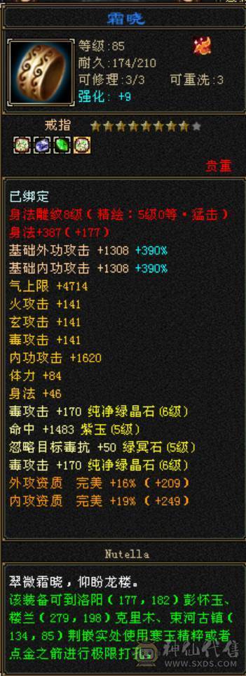 88 冰玄毒三修6级曼陀 8-5雕文 可转丐帮星宿 准5神 赤兔断桥 三满号 1000增伤 05 附体都带 