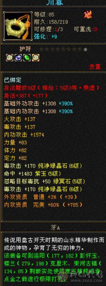 88 冰玄毒三修6级曼陀 8-5雕文 可转丐帮星宿 准5神 赤兔断桥 三满号 1000增伤 05 附体都带 