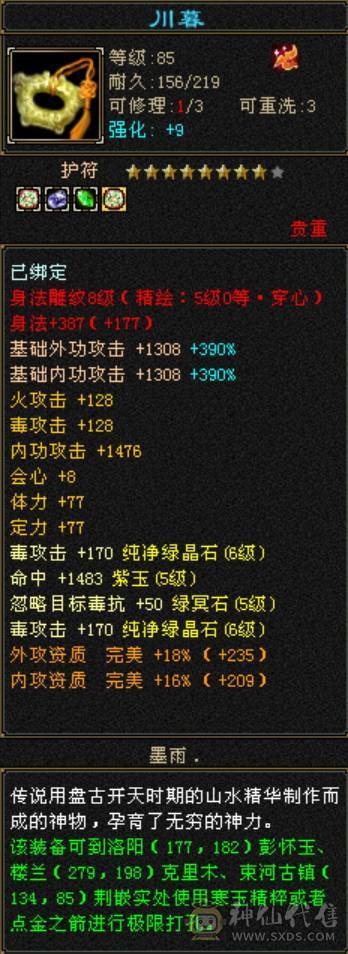 88 冰玄毒三修6级曼陀 8-5雕文 可转丐帮星宿 准5神 赤兔断桥 三满号 1000增伤 05 附体都带 