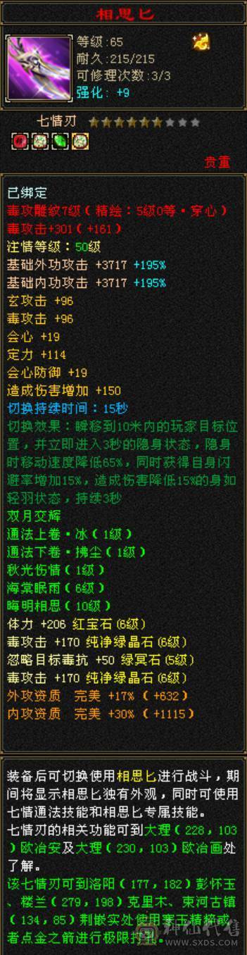 88 冰玄毒三修6级曼陀 8-5雕文 可转丐帮星宿 准5神 赤兔断桥 三满号 1000增伤 05 附体都带 