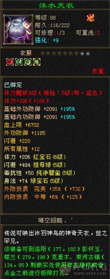 88 冰玄毒三修6级曼陀 8-5雕文 可转丐帮星宿 准5神 赤兔断桥 三满号 1000增伤 05 附体都带 