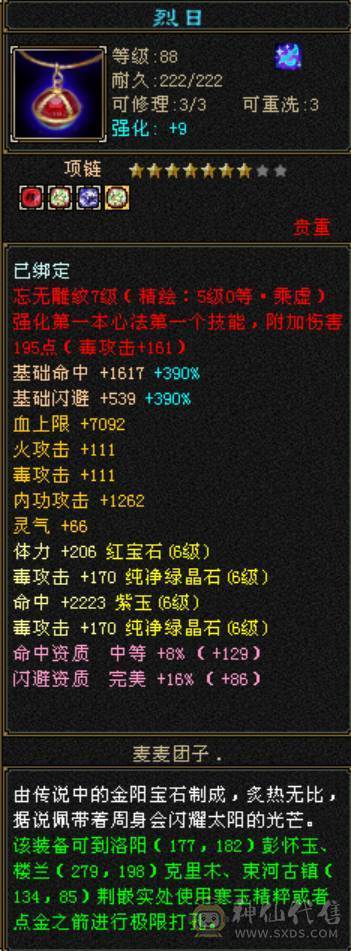 88 冰玄毒三修6级曼陀 8-5雕文 可转丐帮星宿 准5神 赤兔断桥 三满号 1000增伤 05 附体都带 