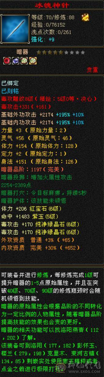 88 冰玄毒三修6级曼陀 8-5雕文 可转丐帮星宿 准5神 赤兔断桥 三满号 1000增伤 05 附体都带 