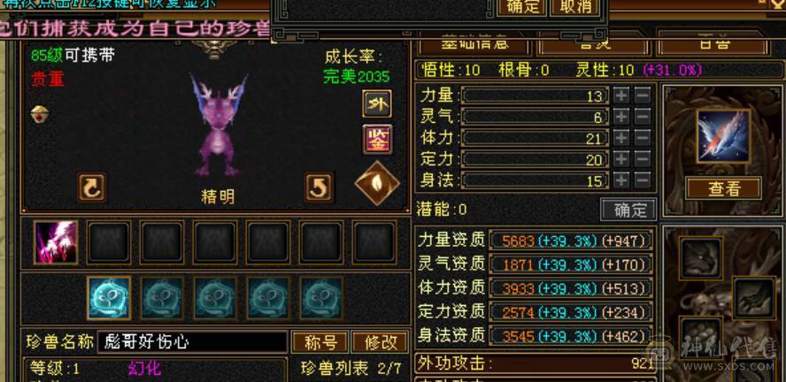 88 冰玄毒三修6级曼陀 8-5雕文 可转丐帮星宿 准5神 赤兔断桥 三满号 1000增伤 05 附体都带 