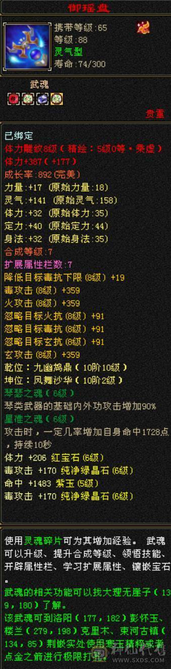 88 冰玄毒三修6级曼陀 8-5雕文 可转丐帮星宿 准5神 赤兔断桥 三满号 1000增伤 05 附体都带 