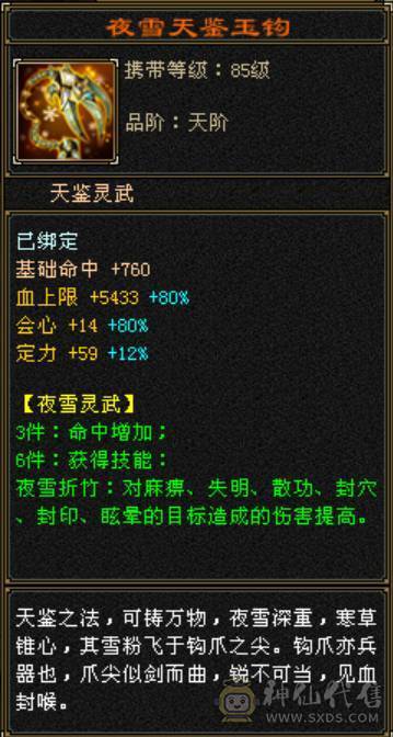 88 冰玄毒三修6级曼陀 8-5雕文 可转丐帮星宿 准5神 赤兔断桥 三满号 1000增伤 05 附体都带 