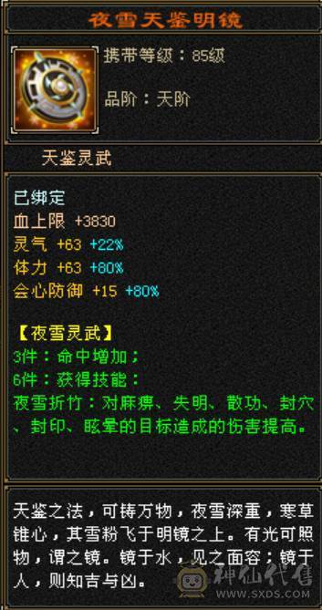 88 冰玄毒三修6级曼陀 8-5雕文 可转丐帮星宿 准5神 赤兔断桥 三满号 1000增伤 05 附体都带 