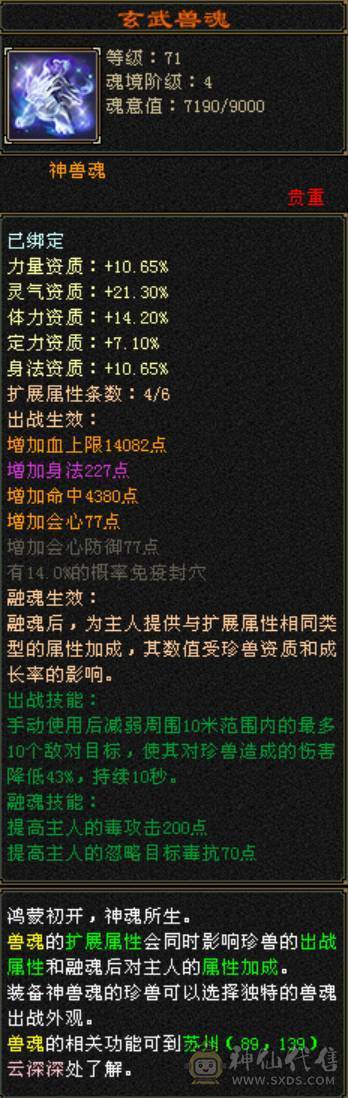 88 冰玄毒三修6级曼陀 8-5雕文 可转丐帮星宿 准5神 赤兔断桥 三满号 1000增伤 05 附体都带 