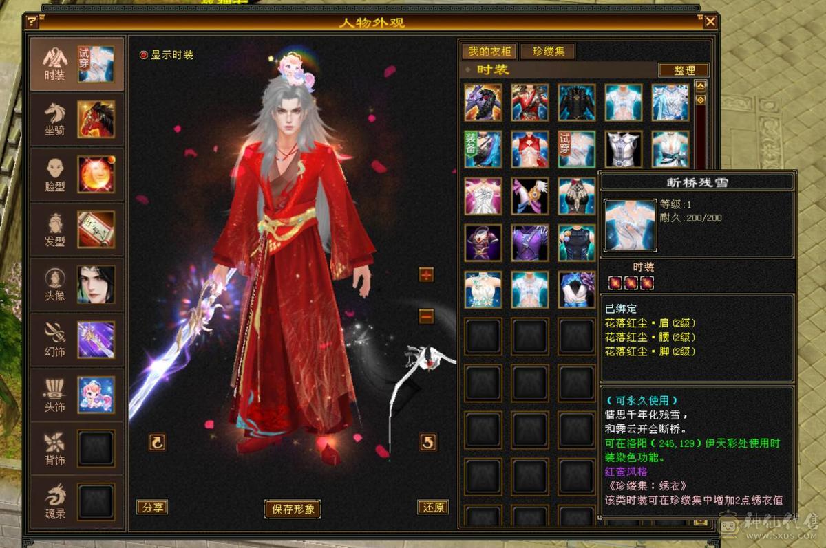 88 冰玄毒三修6级曼陀 8-5雕文 可转丐帮星宿 准5神 赤兔断桥 三满号 1000增伤 05 附体都带 