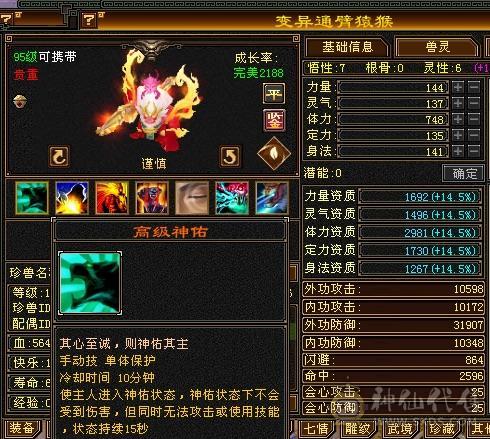 四抗峨眉。命中闪避满5属性带6，18颗6级石头。