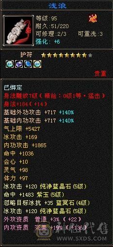 四抗峨眉。命中闪避满5属性带6，18颗6级石头。