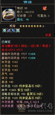 四抗峨眉。命中闪避满5属性带6，18颗6级石头。