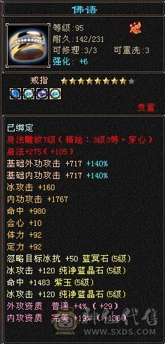 四抗峨眉。命中闪避满5属性带6，18颗6级石头。