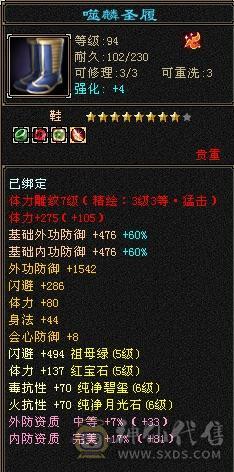 四抗峨眉。命中闪避满5属性带6，18颗6级石头。