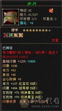四抗峨眉。命中闪避满5属性带6，18颗6级石头。