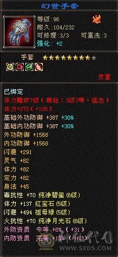 四抗峨眉。命中闪避满5属性带6，18颗6级石头。