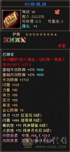 四抗峨眉。命中闪避满5属性带6，18颗6级石头。