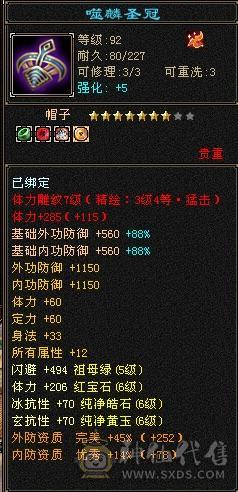 四抗峨眉。命中闪避满5属性带6，18颗6级石头。