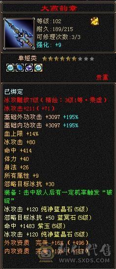 四抗峨眉。命中闪避满5属性带6，18颗6级石头。