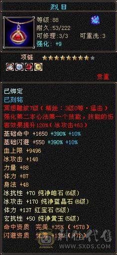 四抗峨眉。命中闪避满5属性带6，18颗6级石头。