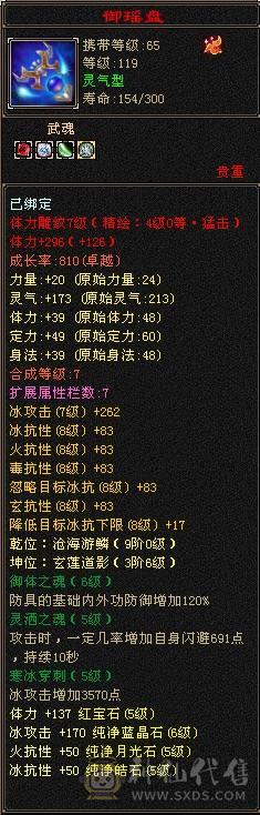 四抗峨眉。命中闪避满5属性带6，18颗6级石头。