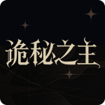 诡秘之主