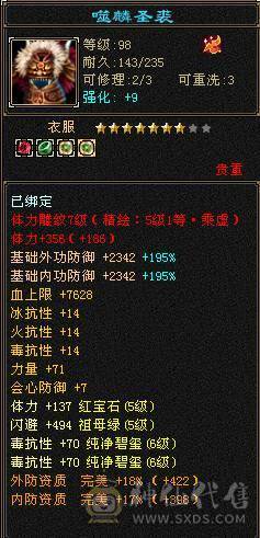 四抗峨眉。命中闪避满5属性带6，18颗6级石头。