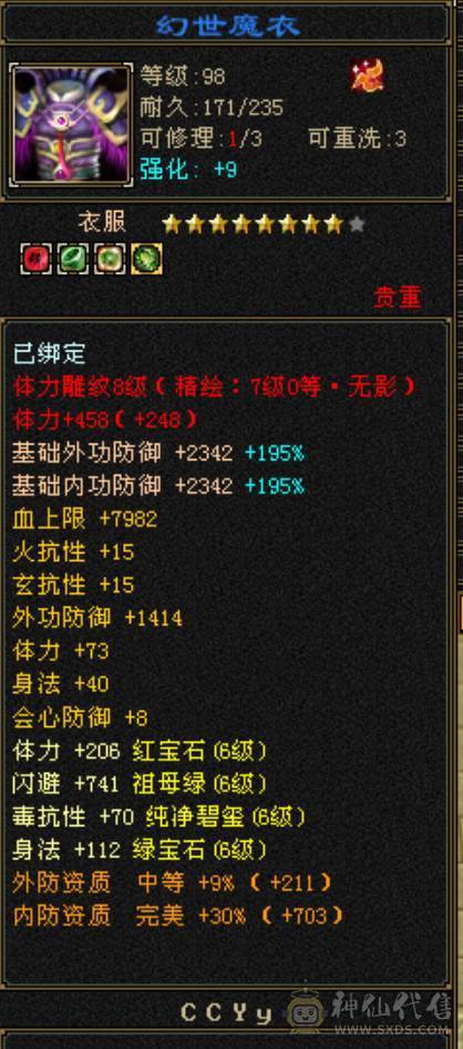 极限火玄毒三修三抗逍遥，面板堪比七级号能打能抗