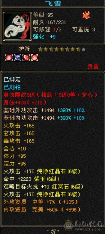 极限火玄毒三修三抗逍遥，面板堪比七级号能打能抗