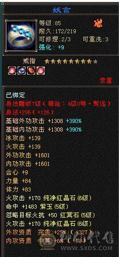 移动粉丝团：爆.炸.女汉子.极限满6体.5.5.四修.满7雕.纹刻.精绘.毕业.夜雨.佳琪.永久坐骑.幻世.稀有色神兽.38W+血.5W+外.452+会心.204+会防.