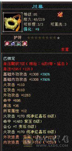 移动粉丝团：爆.炸.女汉子.极限满6体.5.5.四修.满7雕.纹刻.精绘.毕业.夜雨.佳琪.永久坐骑.幻世.稀有色神兽.38W+血.5W+外.452+会心.204+会防.