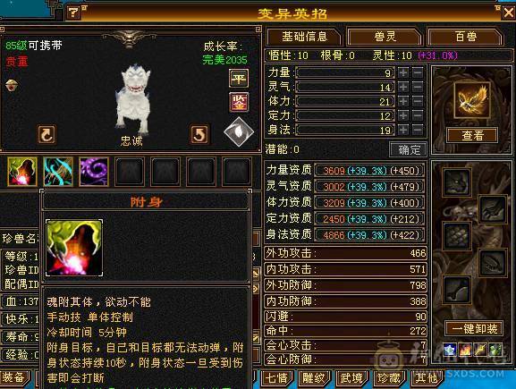 移动粉丝团：爆.炸.女汉子.极限满6体.5.5.四修.满7雕.纹刻.精绘.毕业.夜雨.佳琪.永久坐骑.幻世.稀有色神兽.38W+血.5W+外.452+会心.204+会防.