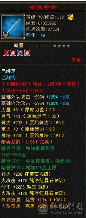 限时特价一天 一口价 别打电话 『晴天推荐』6神冰火玄毒四修逍遥总属性1.25W 满6665 精品05 豪华衣柜 心络75 带骨翼 赤兔 寒玉谷无状态平推25-27