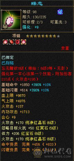 限时特价一天 一口价 别打电话 『晴天推荐』6神冰火玄毒四修逍遥总属性1.25W 满6665 精品05 豪华衣柜 心络75 带骨翼 赤兔 寒玉谷无状态平推25-27