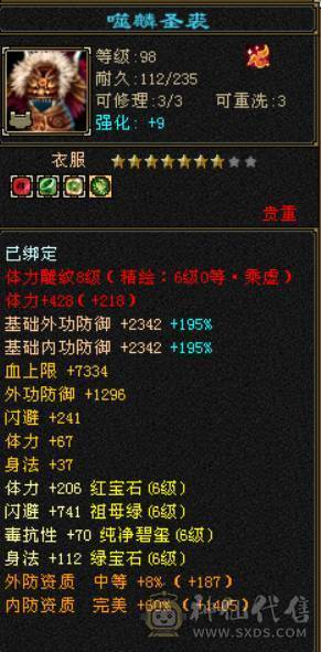 限时特价一天 一口价 别打电话 『晴天推荐』6神冰火玄毒四修逍遥总属性1.25W 满6665 精品05 豪华衣柜 心络75 带骨翼 赤兔 寒玉谷无状态平推25-27